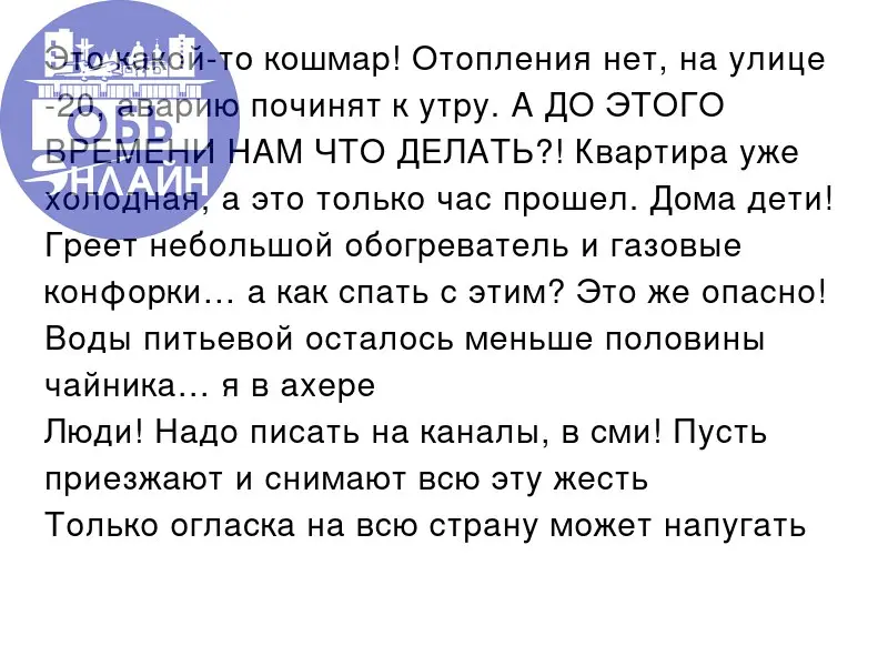 ↗ Это какой-то кошмар! Отопления нет, на улице -20, аварию починят к утру. А ДО ЭТОГО ВРЕМЕНИ НАМ ЧТО ДЕЛАТЬ?! Квартира уже холодная, а это только час прошел | Сетка — социальная сеть от hh.ru