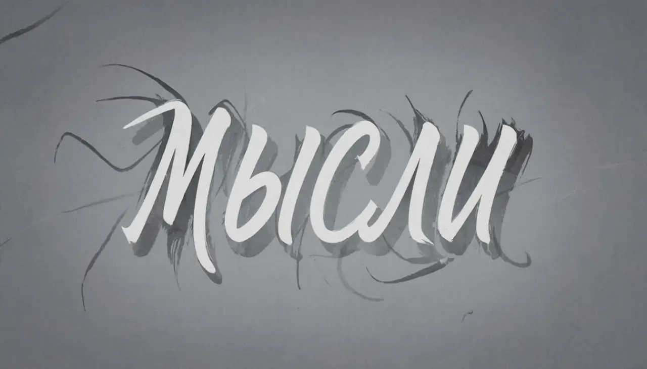 #Мысли | Всё возвращается… или нет?
Вы замечали, как устроена жизнь?
▸ Утро сменяет ночь, ночь - утро.
▸ Весна - лето, лето - осень, осень - зима, а потом снова весна | Сетка — социальная сеть от hh.ru