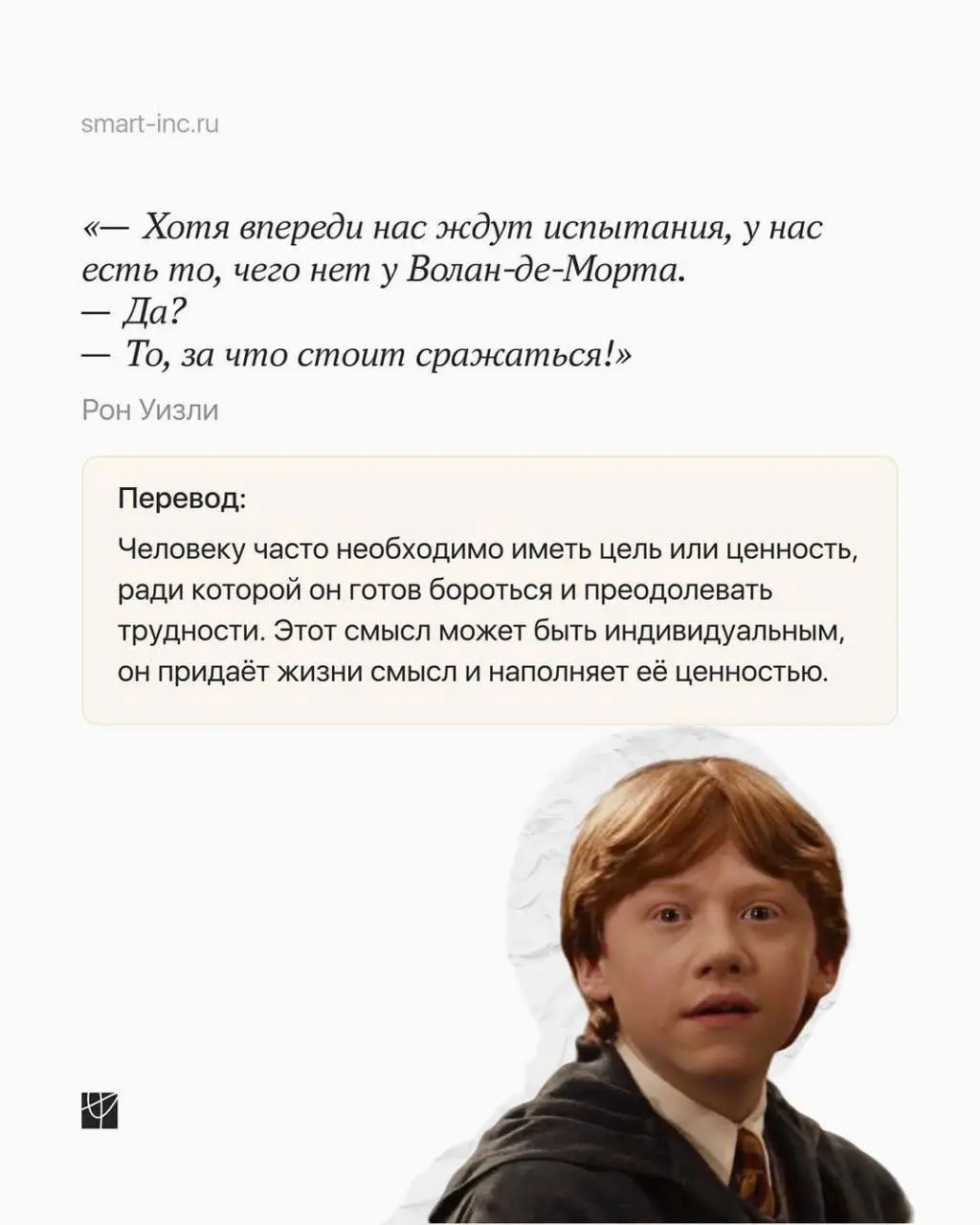 7 вдохновляющих цитат из мира Гарри Поттера.
Некоторые олицетворяют те проблемы, с которыми люди приходят к психологу.
Прочитайте и сохраните себе! 🙏 | Сетка — социальная сеть от hh.ru