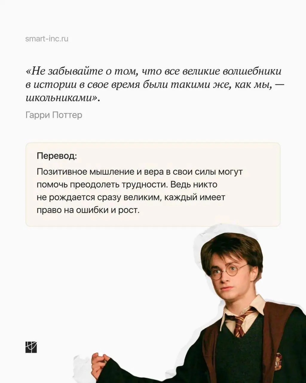 7 вдохновляющих цитат из мира Гарри Поттера.
Некоторые олицетворяют те проблемы, с которыми люди приходят к психологу.
Прочитайте и сохраните себе! 🙏 | Сетка — социальная сеть от hh.ru