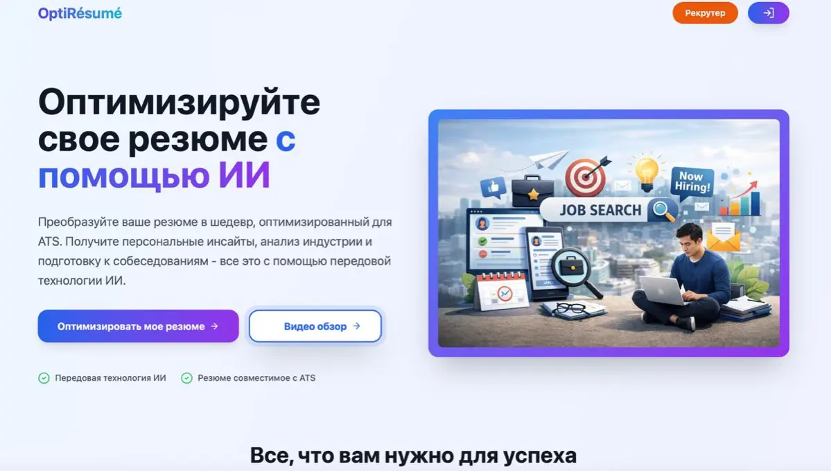Большое обновление OptiResume.online для соискателей:
❗️Внимание, соискатели!
Я обновил платформу OptiResume | Сетка — социальная сеть от hh.ru