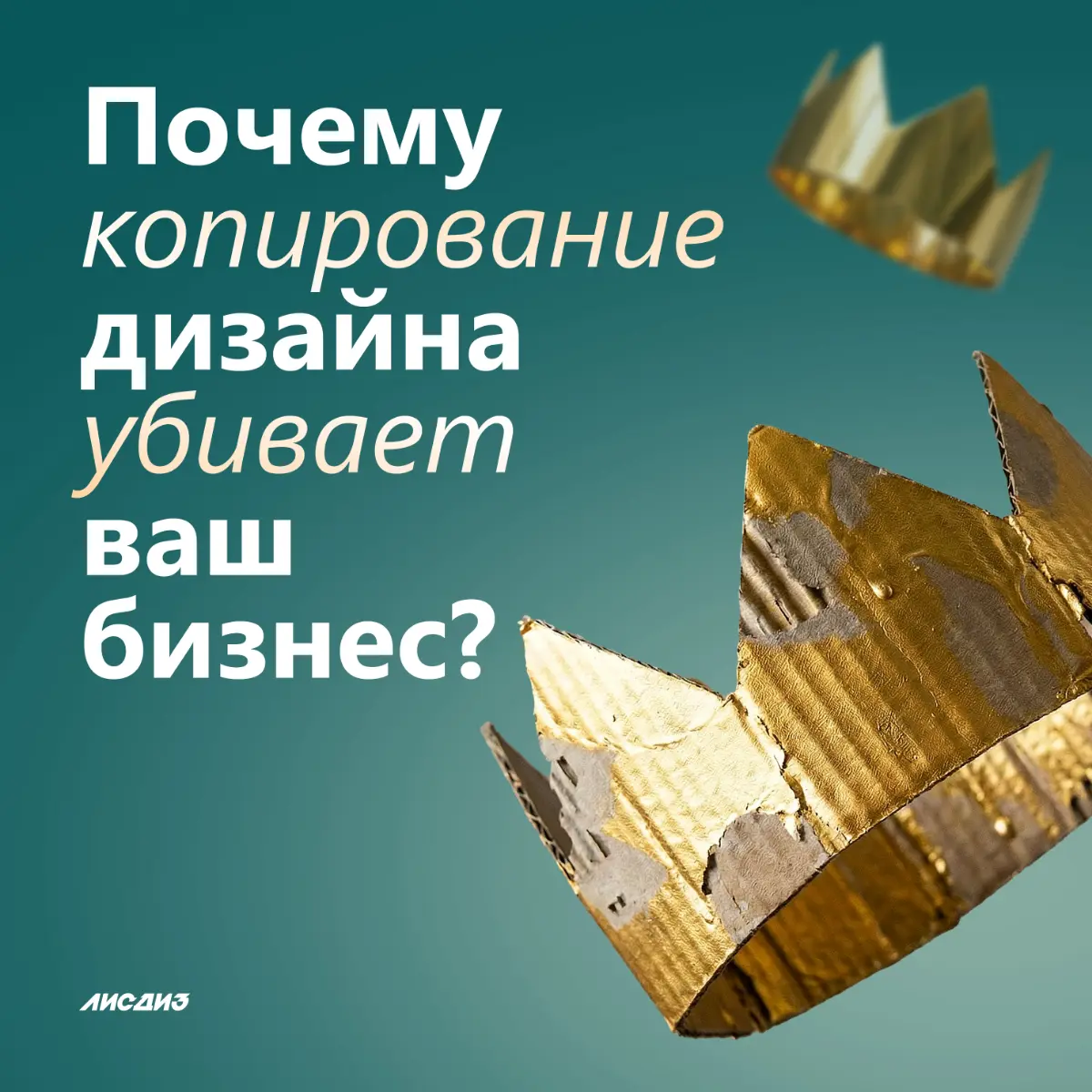 Почему копирование дизайна убивает ваш бизнес? | Сетка — социальная сеть от hh.ru