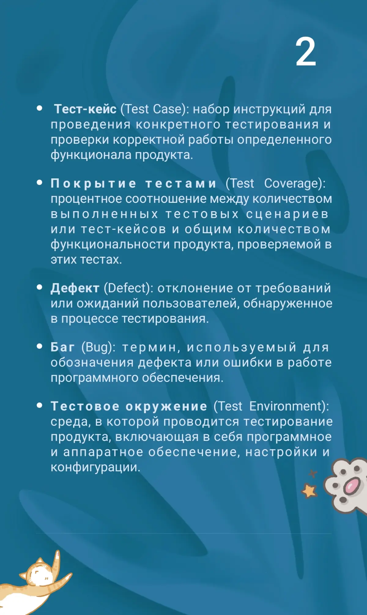 Словарь тестировщика | Сетка — социальная сеть от hh.ru