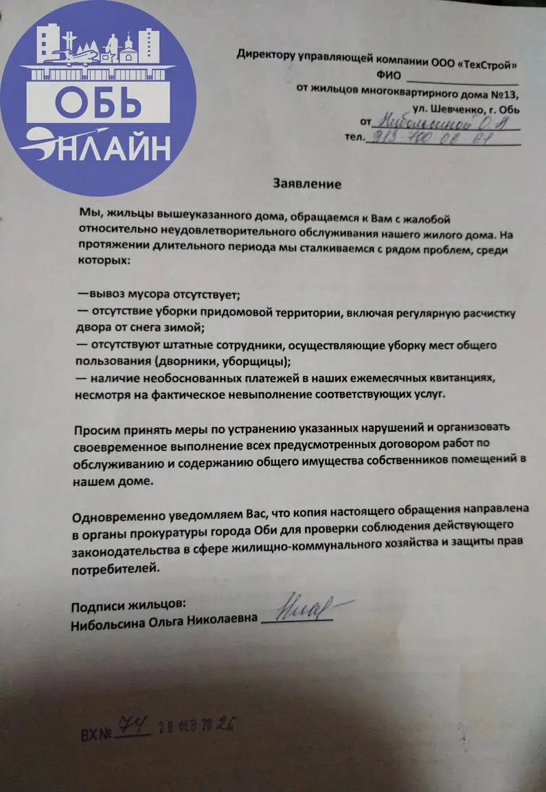↗ Администрация города Оби!Сколько это может продолжаться ?19.02 .2026 г, по адресу г Обь ул Шевченко д9, производились работы по жалобе | Сетка — социальная сеть от hh.ru