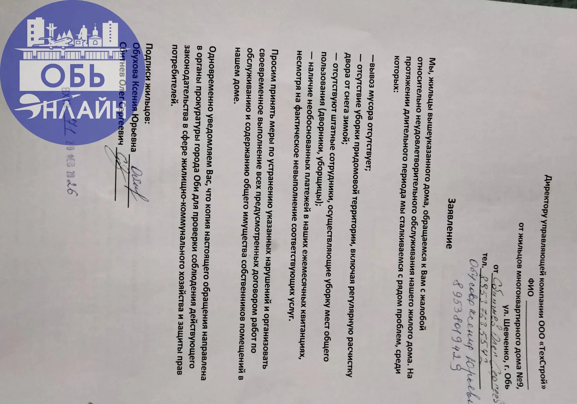 ↗ Администрация города Оби!Сколько это может продолжаться ?19.02 .2026 г, по адресу г Обь ул Шевченко д9, производились работы по жалобе | Сетка — социальная сеть от hh.ru