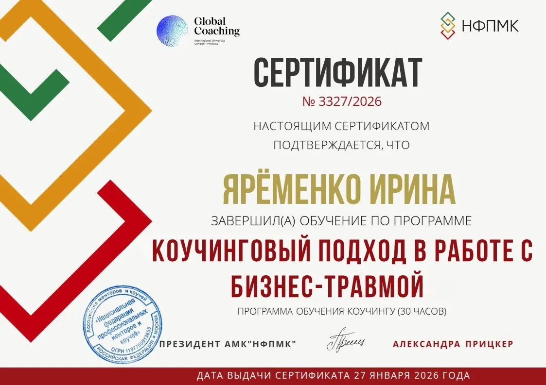 Новая специализация освоена. Она вызвала у меня глубокий интерес именно тем, что предметом работы становится бизнес травма | Сетка — социальная сеть от hh.ru