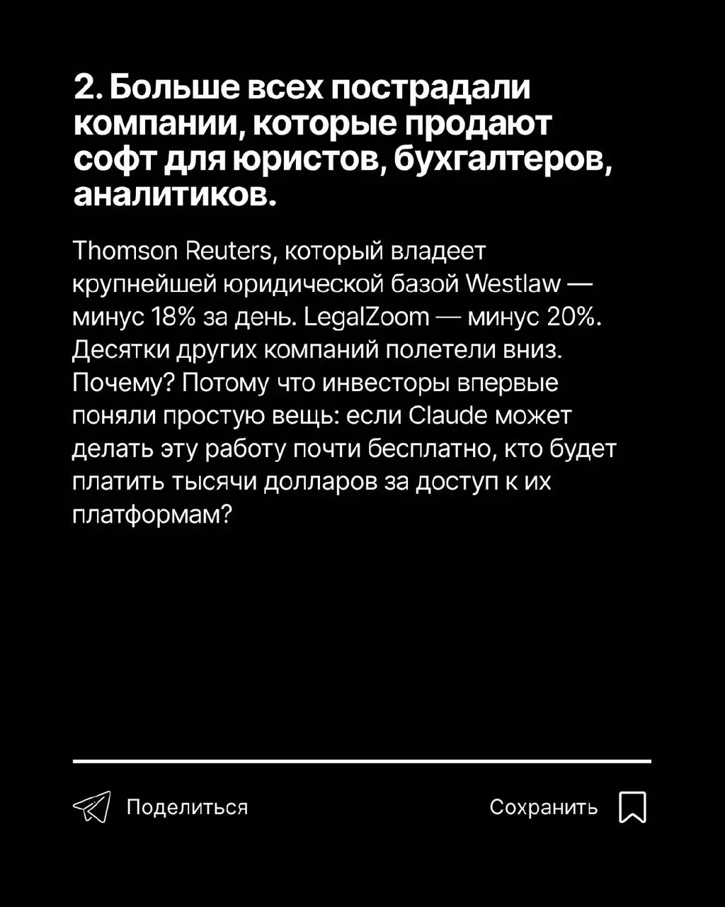 В русскоязычном интернете почти никто не отвечает то, что сейчас происходит на американском рынке
Смотрите фотки.
Но мы начнём. Что думаете?
Все стартапы с подпиской уходят в прошлое? Кроме ИИ... | Сетка — социальная сеть от hh.ru