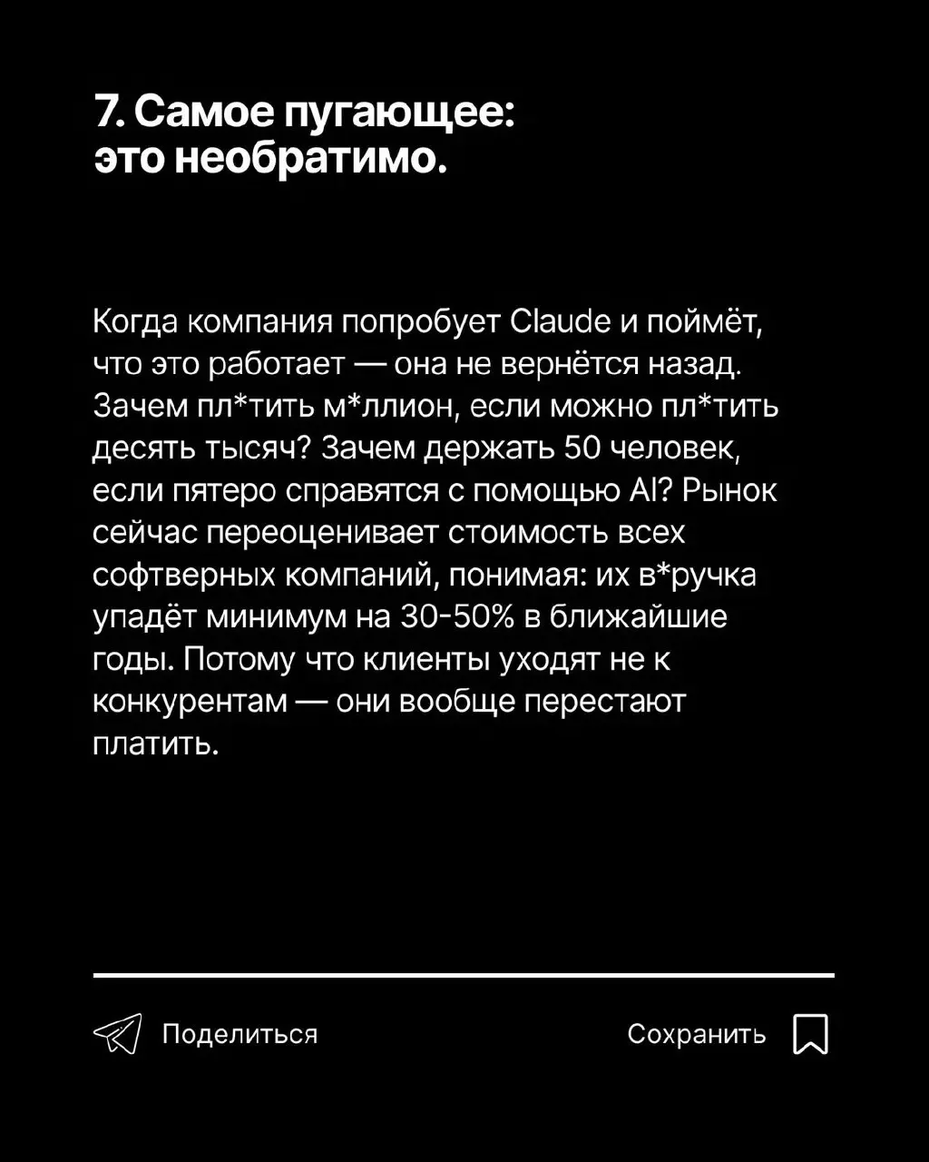 В русскоязычном интернете почти никто не отвечает то, что сейчас происходит на американском рынке
Смотрите фотки.
Но мы начнём. Что думаете?
Все стартапы с подпиской уходят в прошлое? Кроме ИИ... | Сетка — социальная сеть от hh.ru