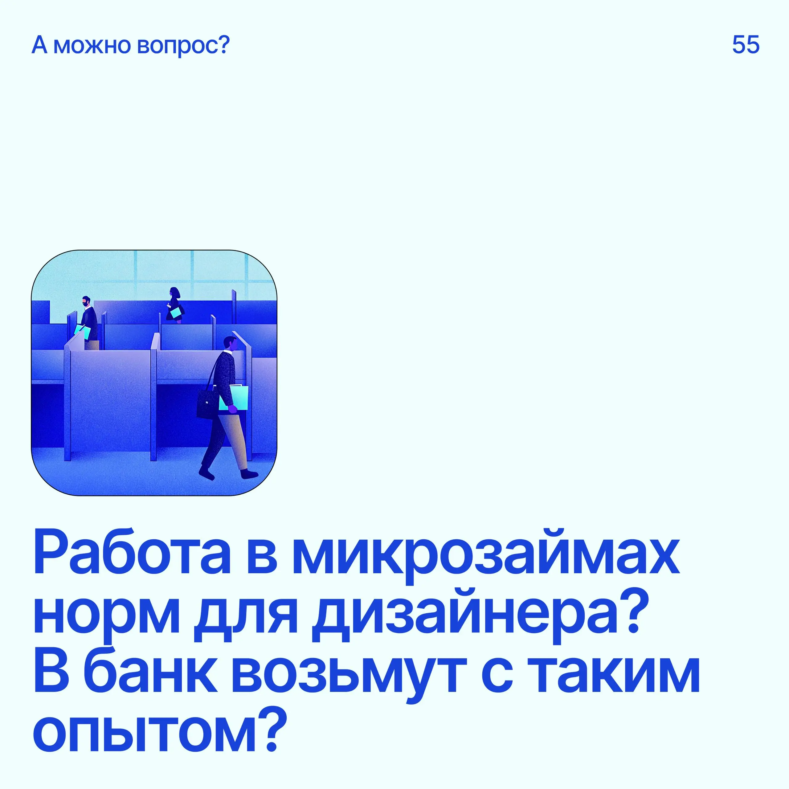 Помоги дизайнеру советом
Напиши свое мнение в комментариях
А если у тебя есть вопрос — пиши сюда
В этом посте были ссылки, но мы их удалили по правилам Сетки | Сетка — социальная сеть от hh.ru