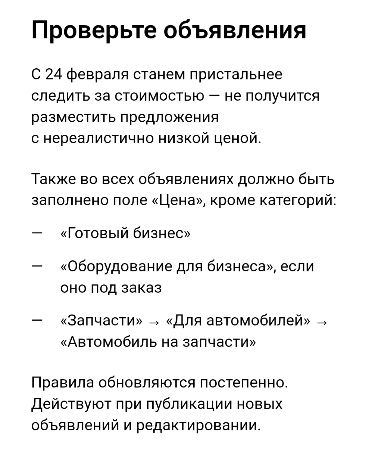 Новые правила Авито | Сетка — социальная сеть от hh.ru