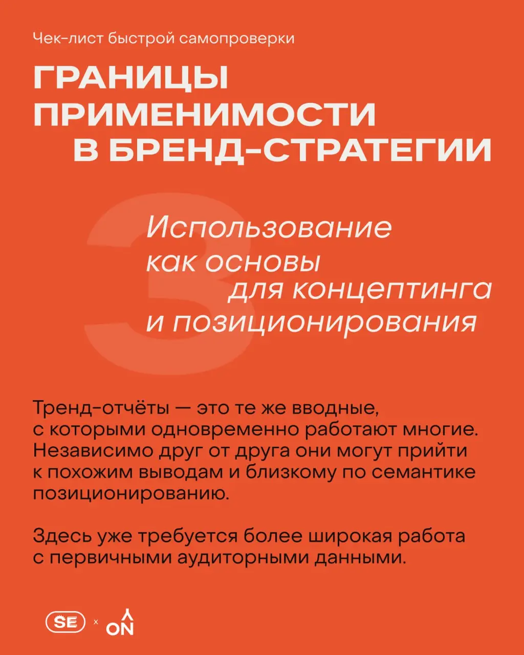 ↗️ Отчёты по исследованиям — полезный инструмент для бренд-стратегии и маркетинга, если использовать их осознанно
Они помогают сориентироваться в категории, проверить гипотезы и задать направление мыш... | Сетка — социальная сеть от hh.ru
