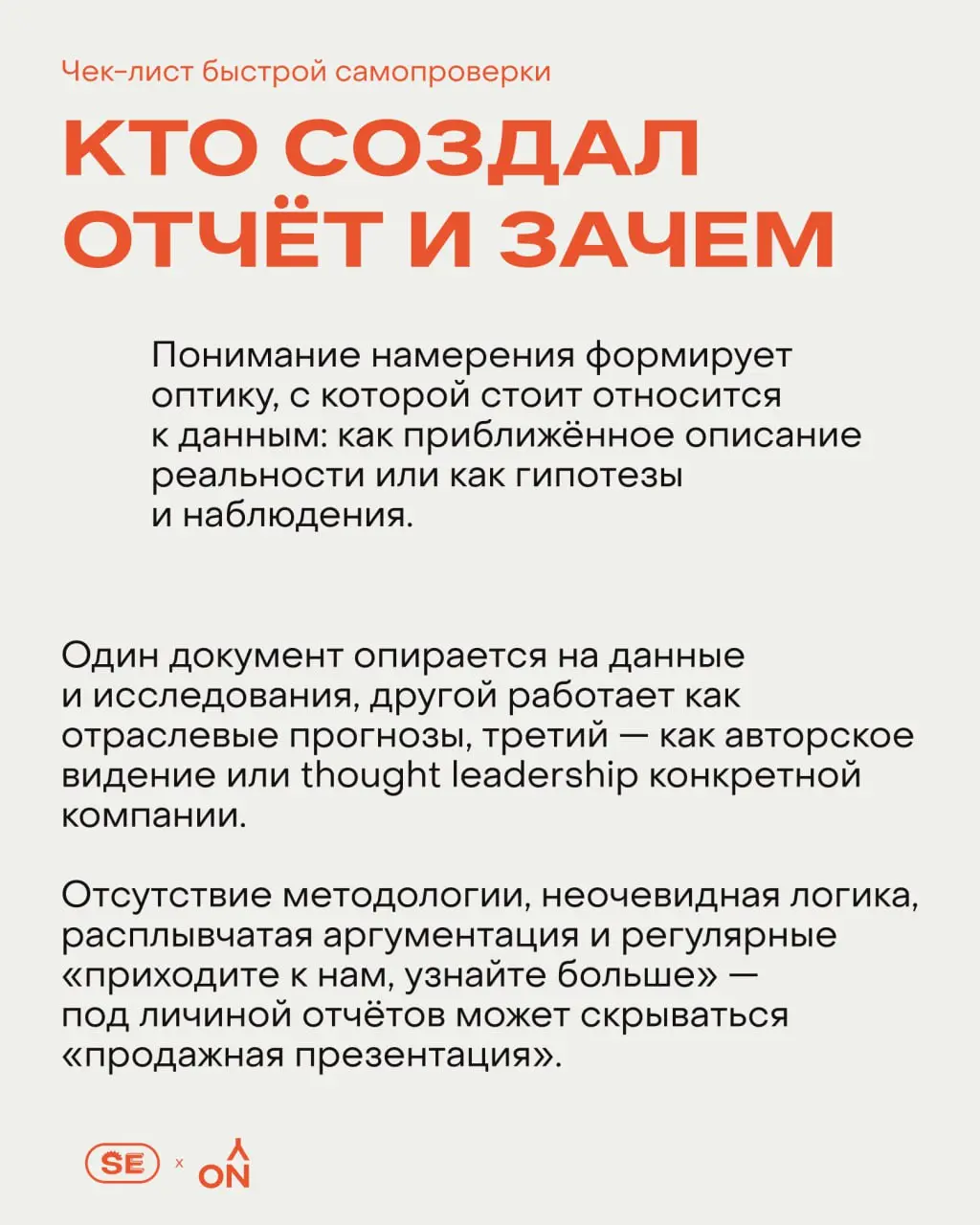↗️ Отчёты по исследованиям — полезный инструмент для бренд-стратегии и маркетинга, если использовать их осознанно
Они помогают сориентироваться в категории, проверить гипотезы и задать направление мыш... | Сетка — социальная сеть от hh.ru