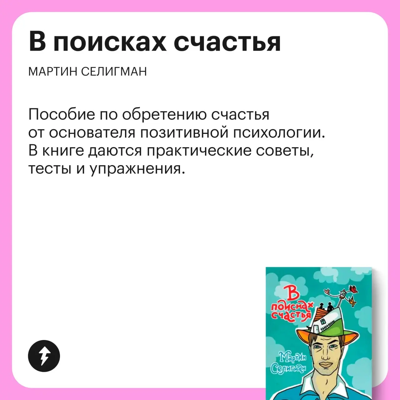 🌿: Тесто, ты о чем задумался?
🤔: О счастье, дорогая. Оно так мимолетно…
🌿: Тестушенька, счастье совсем не мимолетно. Это такой же навык, как и любой другой | Сетка — социальная сеть от hh.ru