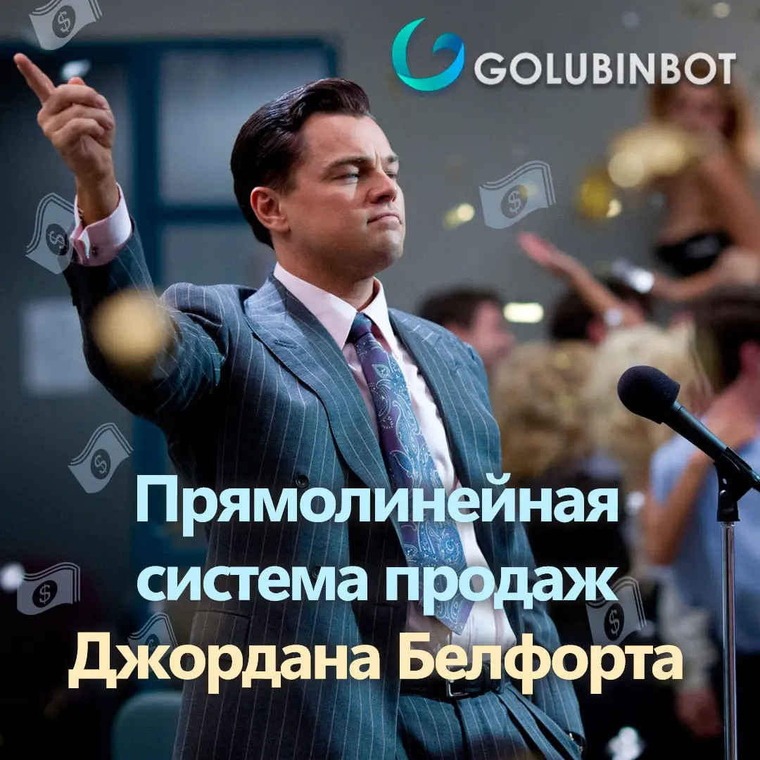 Почему «Волк с Уолл-стрит» продает лучше, чем ты?
Многие могут подумать, что «Волк с Уолл-стрит» просто кино про наркотики и тусовки | Сетка — социальная сеть от hh.ru