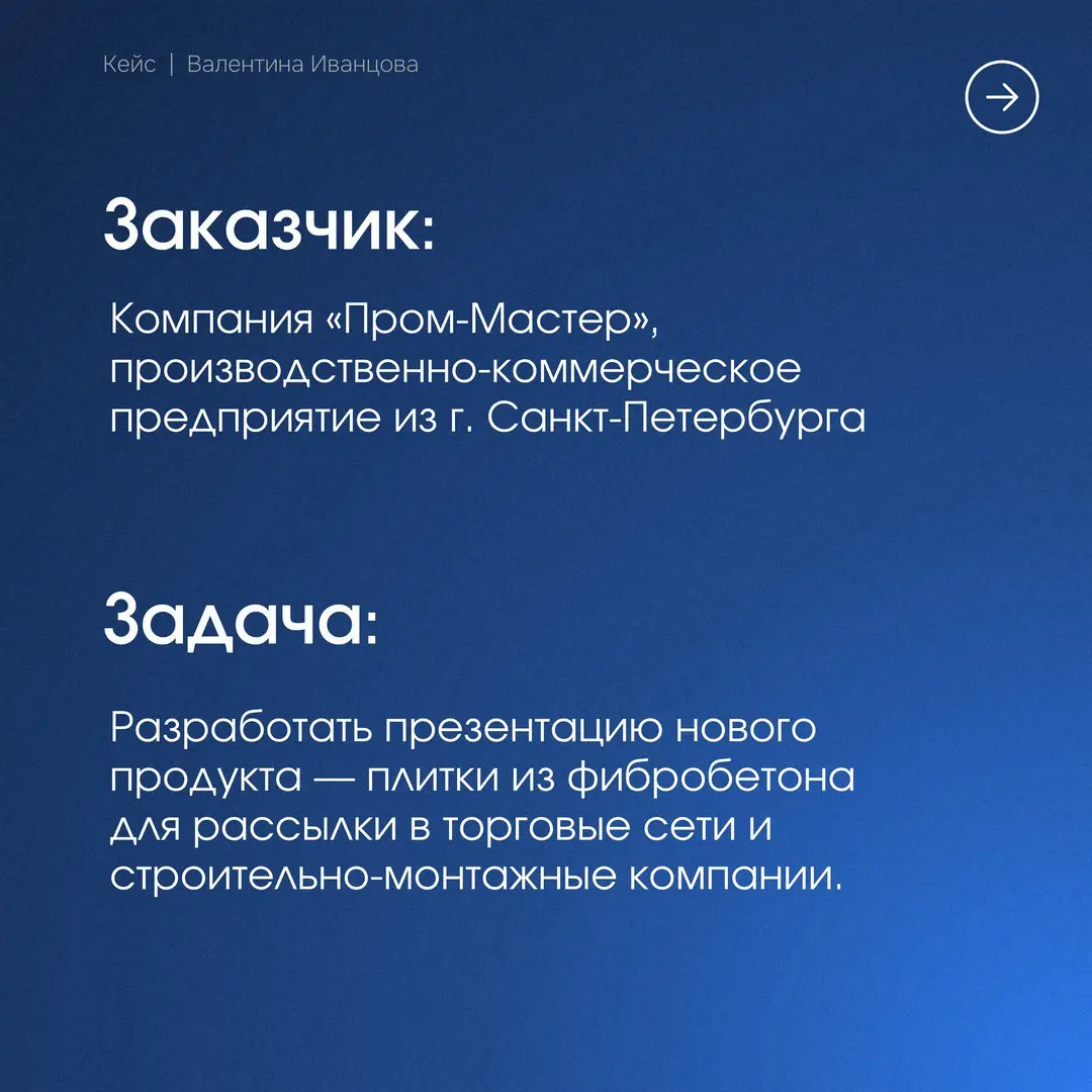 Нужна презентация, но у вас минимум данных и вы не знаете, как быть?
Это не повод для паники, а шанс сделать акцент на самом главном!
➡️ Перед началом работы я созваниваюсь с заказчиком и мы обсуждаем... | Сетка — социальная сеть от hh.ru