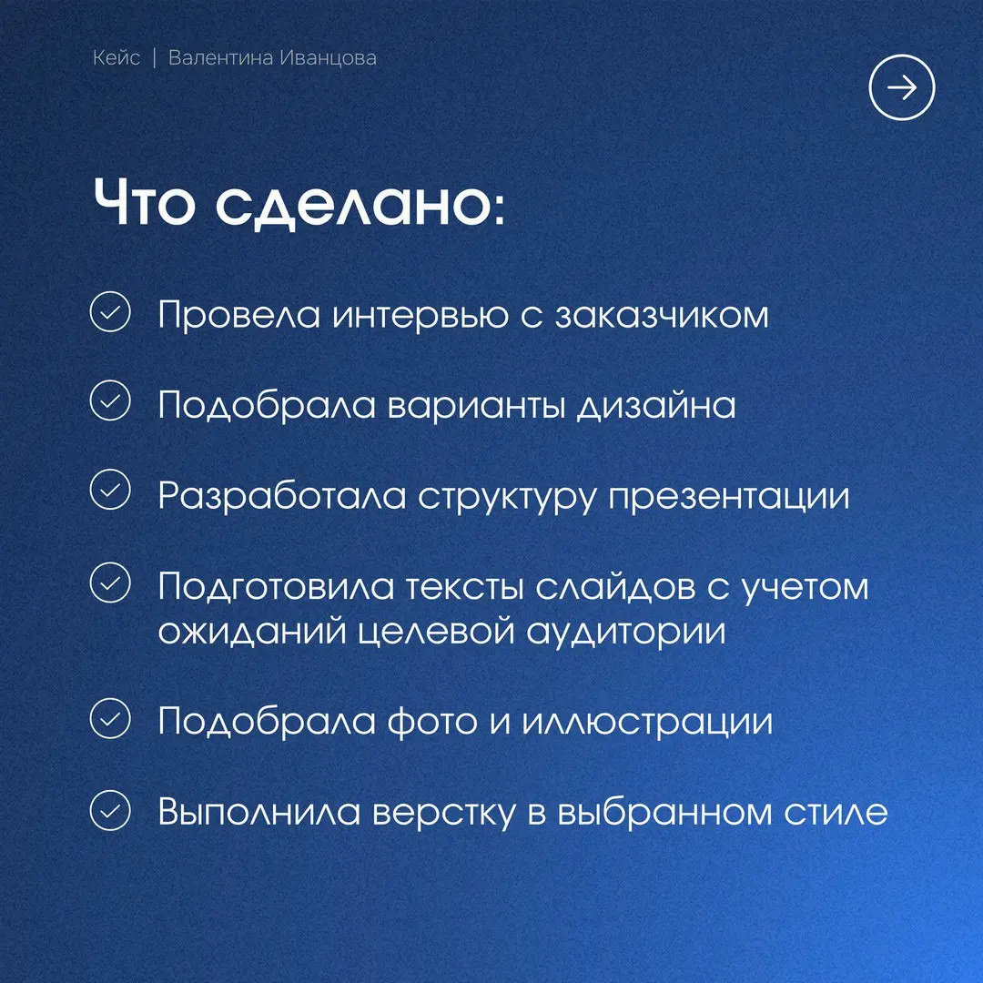 Нужна презентация, но у вас минимум данных и вы не знаете, как быть?
Это не повод для паники, а шанс сделать акцент на самом главном!
➡️ Перед началом работы я созваниваюсь с заказчиком и мы обсуждаем... | Сетка — социальная сеть от hh.ru
