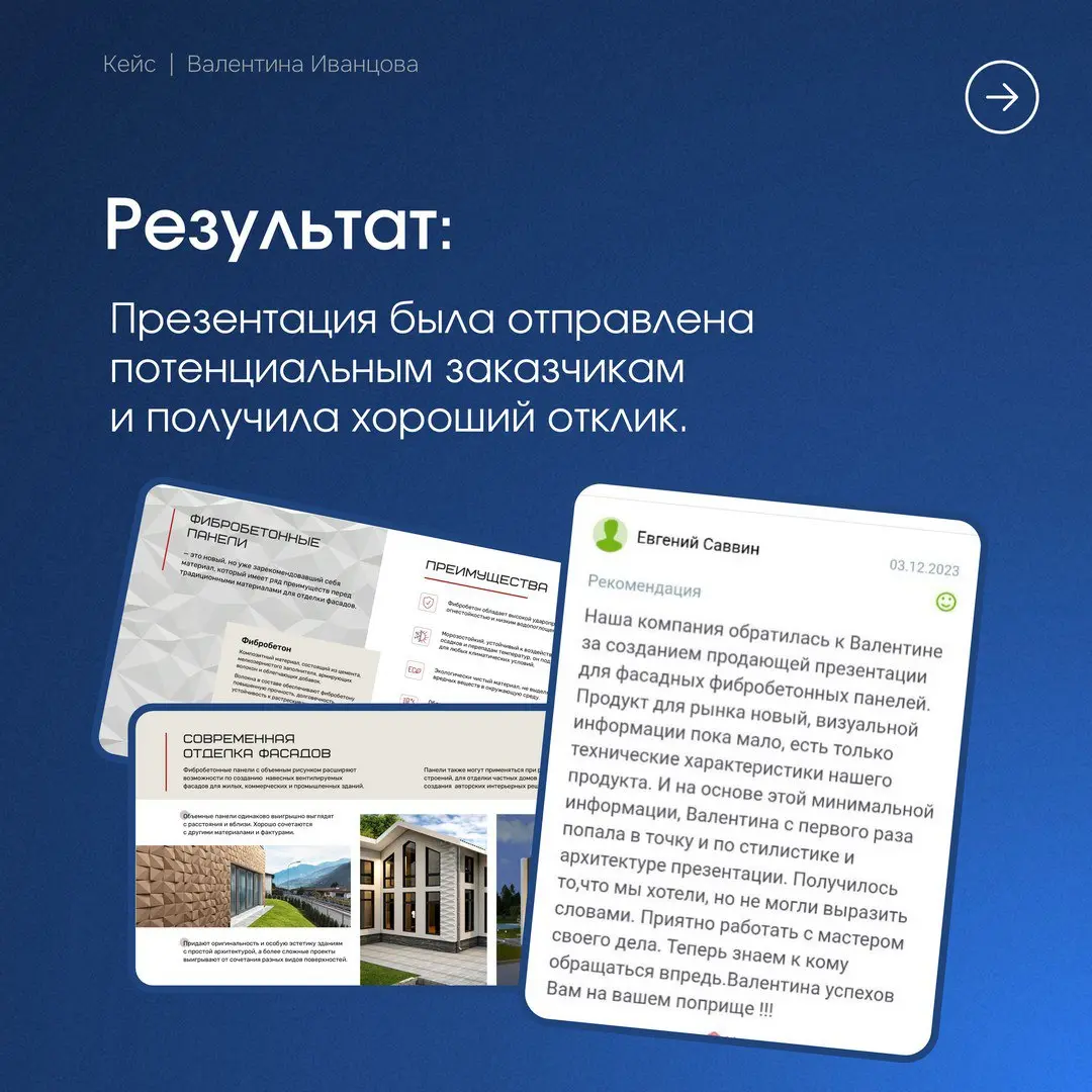 Нужна презентация, но у вас минимум данных и вы не знаете, как быть?
Это не повод для паники, а шанс сделать акцент на самом главном!
➡️ Перед началом работы я созваниваюсь с заказчиком и мы обсуждаем... | Сетка — социальная сеть от hh.ru