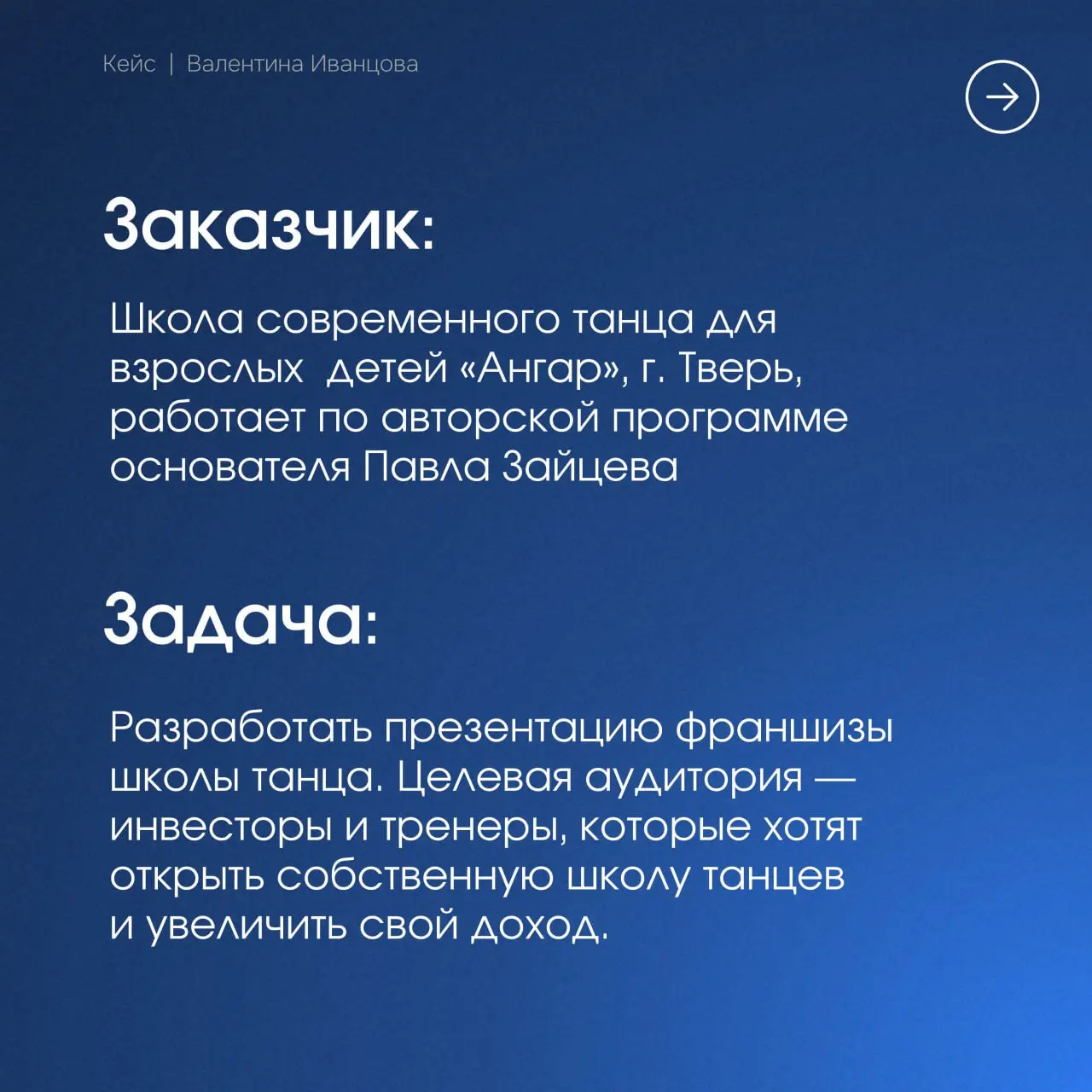 🔠🔠 Разработка презентации франшизы
В 2023 году ко мне обратилась Валерия, маркетолог и продюсер, с просьбой оформить презентацию для ее партнеров | Сетка — социальная сеть от hh.ru