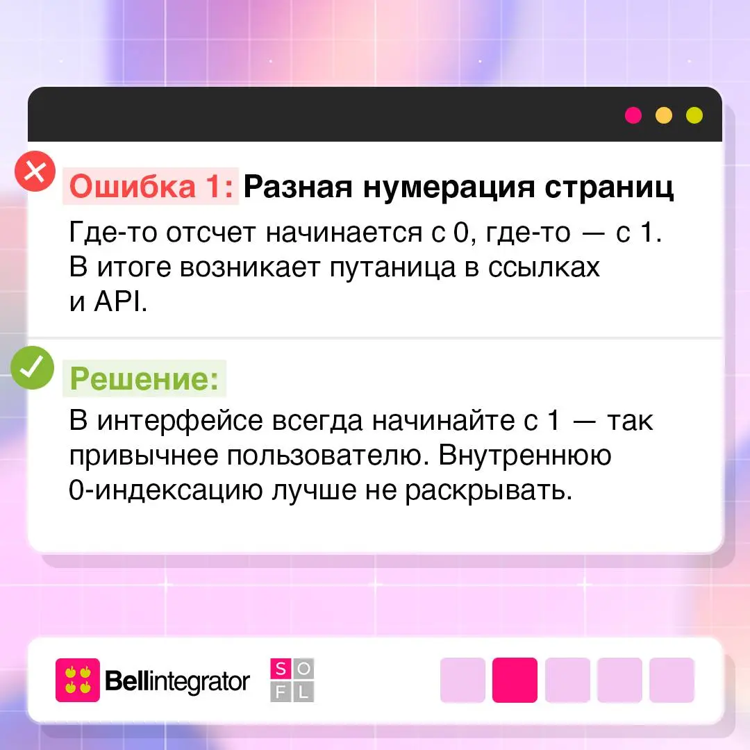 Это важно! Разбираем частые ошибки пагинации ⚙️
Разделение контента на страницы — инструмент, который влияет и на удобство пользователей, и на SEO. Но, как и везде, здесь легко допустить ошибки | Сетка — социальная сеть от hh.ru