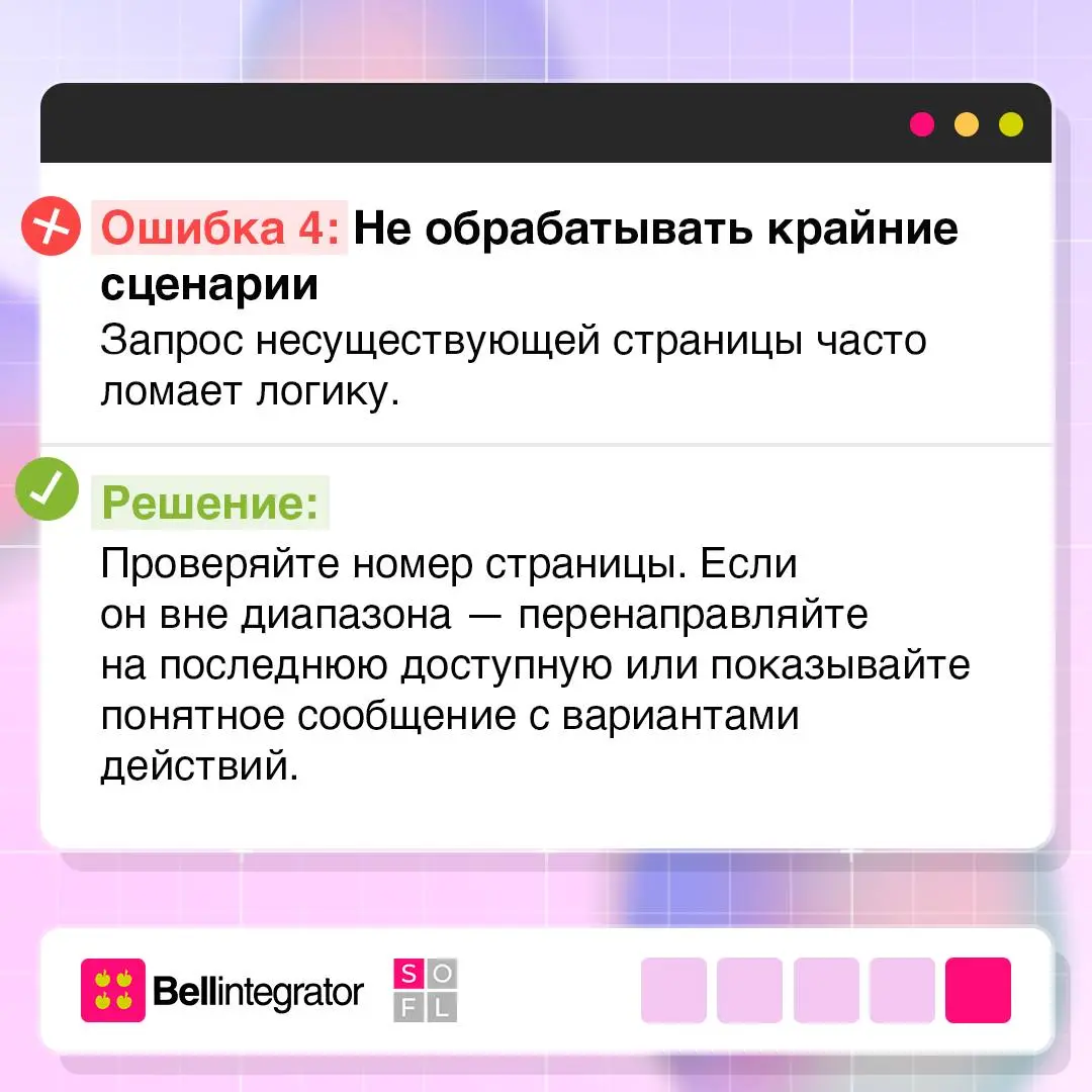 Это важно! Разбираем частые ошибки пагинации ⚙️
Разделение контента на страницы — инструмент, который влияет и на удобство пользователей, и на SEO. Но, как и везде, здесь легко допустить ошибки | Сетка — социальная сеть от hh.ru