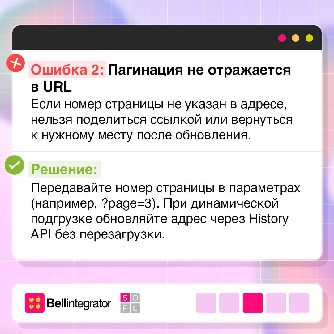 Это важно! Разбираем частые ошибки пагинации ⚙️
Разделение контента на страницы — инструмент, который влияет и на удобство пользователей, и на SEO. Но, как и везде, здесь легко допустить ошибки | Сетка — социальная сеть от hh.ru