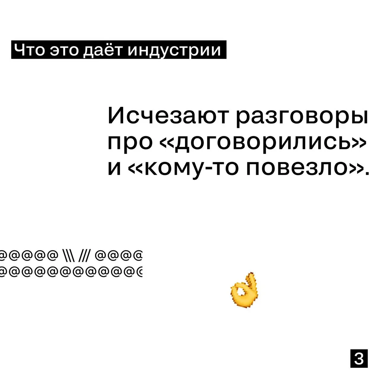 Почему мы публикуем оценки жюри
Потому что «поверьте нам» — больше не работает.
Если премия серьёзная,
её результаты должны выдерживать проверку | Сетка — социальная сеть от hh.ru