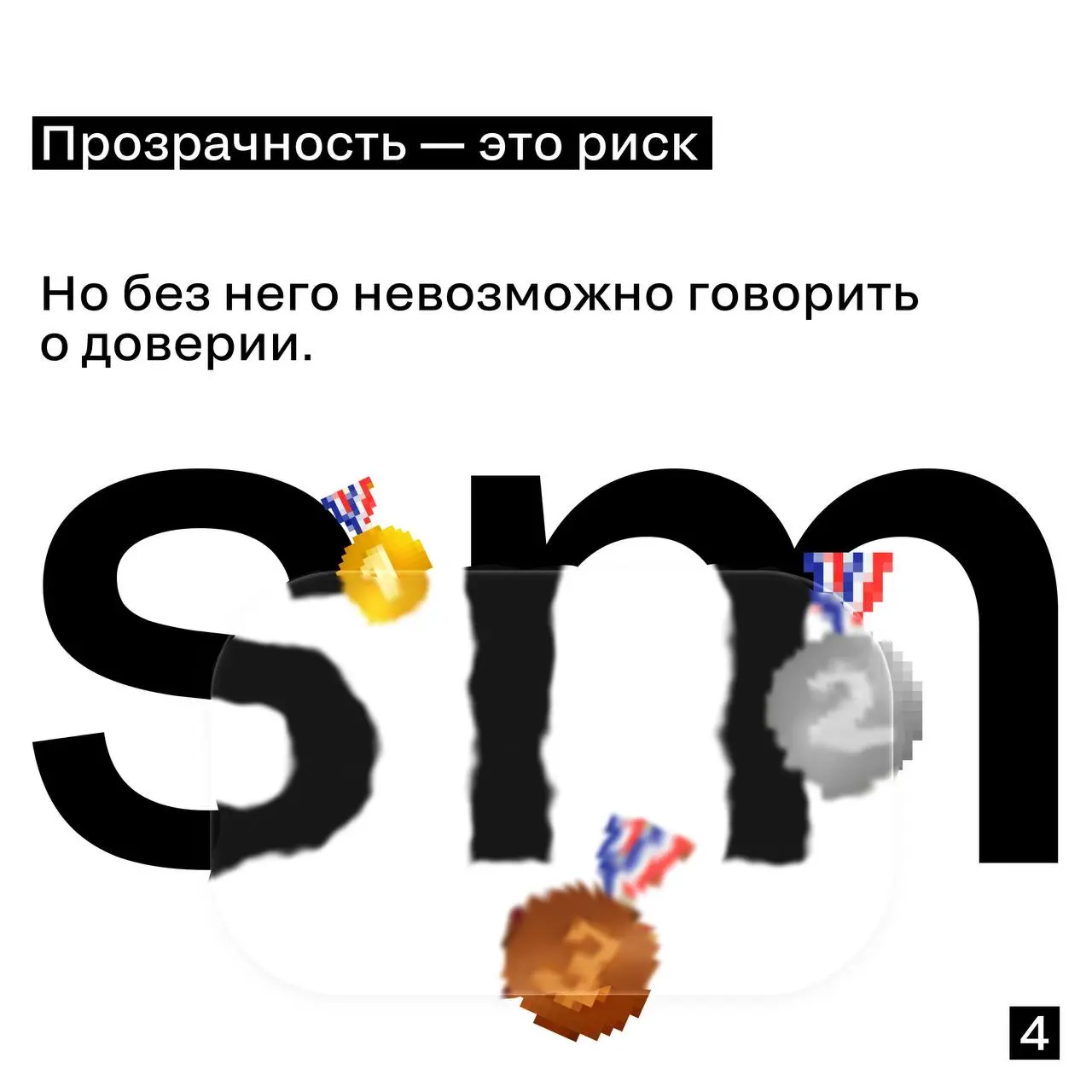 Почему мы публикуем оценки жюри
Потому что «поверьте нам» — больше не работает.
Если премия серьёзная,
её результаты должны выдерживать проверку | Сетка — социальная сеть от hh.ru