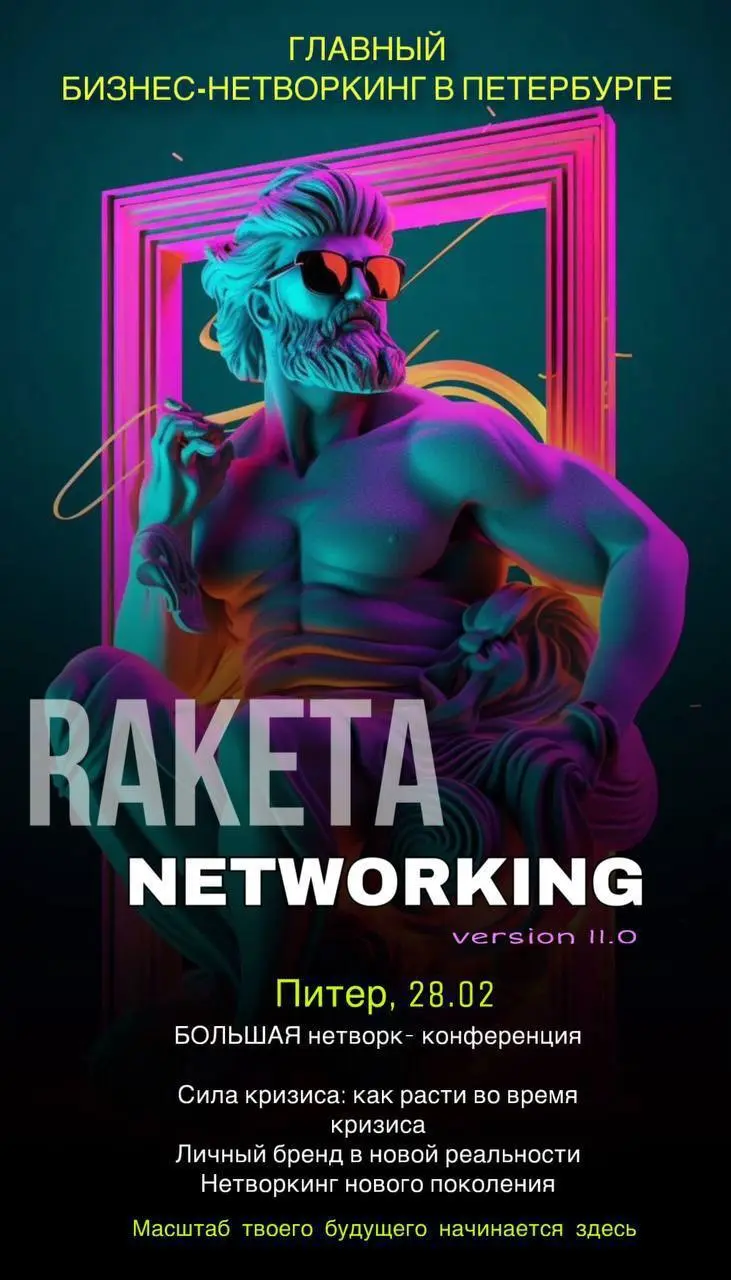 БОЛЬШАЯ НЕТВОРК-КОНФЕРЕНЦИЯ RAKETA VERSION 11.0 DRIVE 🚀
28 | Сетка — социальная сеть от hh.ru