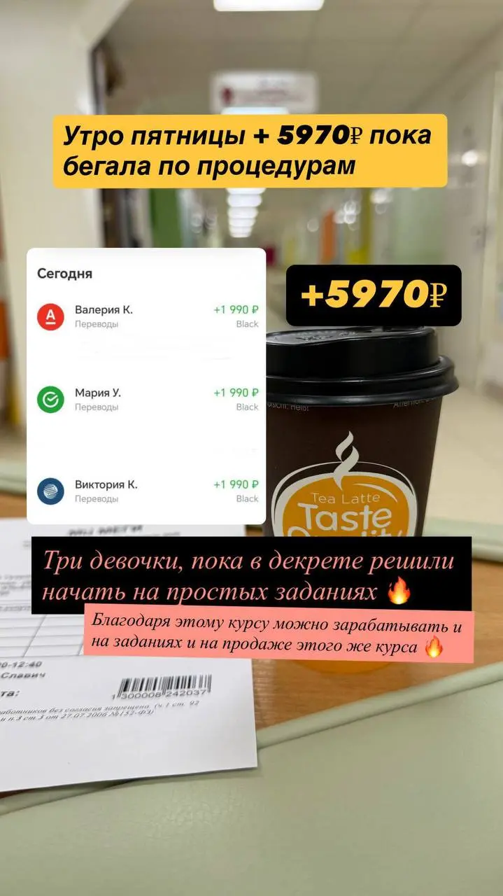 Результат за утро: три продажи! 💃💃💃
Причина: простые задания, о которых рассказала вчера.
Что даёт курс:
1 Доход от выполнения заданий.
2 Дополнительный заработок от продаж курса | Сетка — социальная сеть от hh.ru