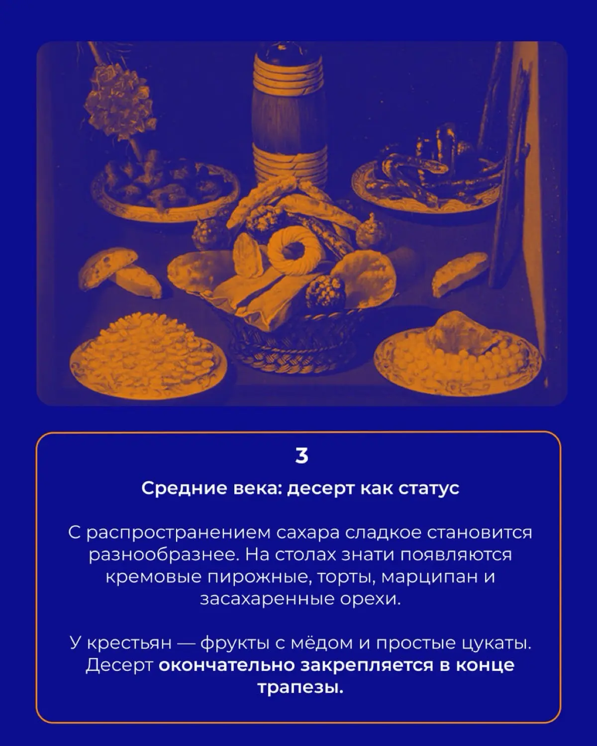 История появления десертов 🍰 | Сетка — социальная сеть от hh.ru