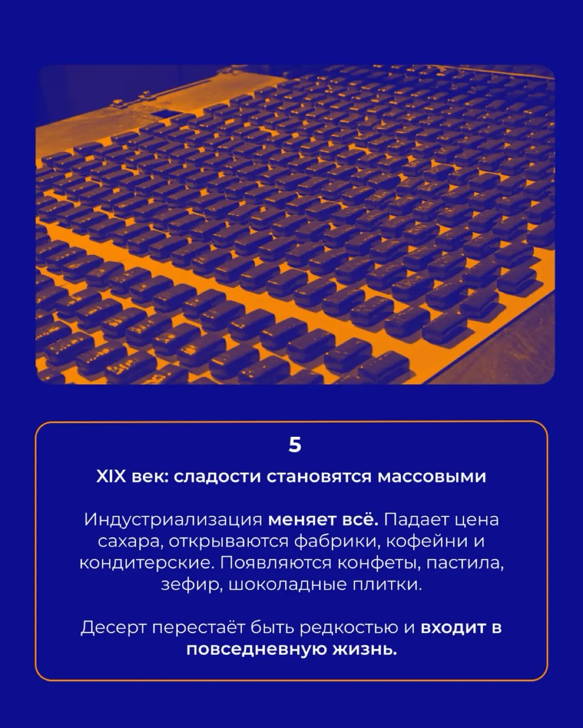История появления десертов 🍰 | Сетка — социальная сеть от hh.ru