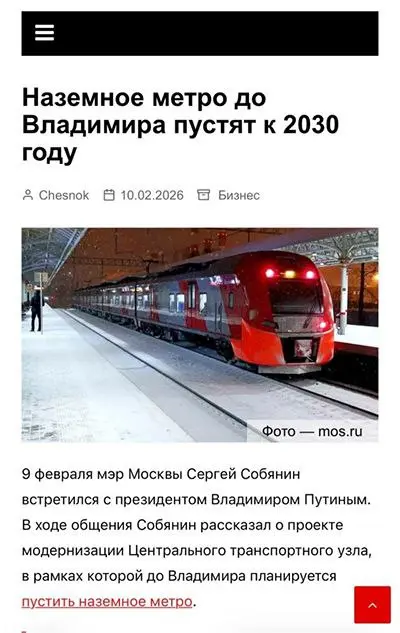 Расскажите кто-нибудь Собянину, что наземное метро до Владимира уже ходит. Оно называется "электричка". | Сетка — социальная сеть от hh.ru