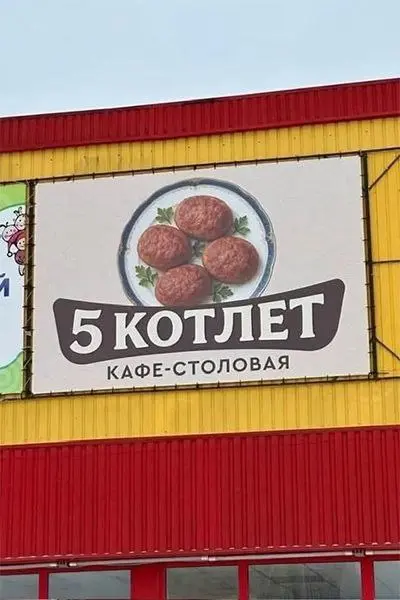 Теперь нас будет мучить страшная судьба пятой котлеты... | Сетка — социальная сеть от hh.ru