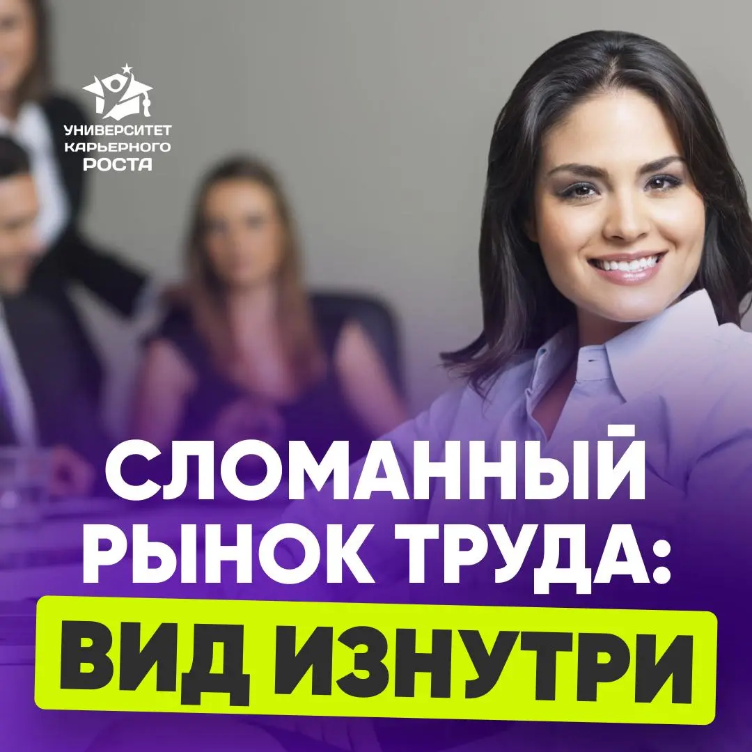 ЧТО НА САМОМ ДЕЛЕ ПРОИСХОДИТ НА РЫНКЕ? | Сетка — социальная сеть от hh.ru