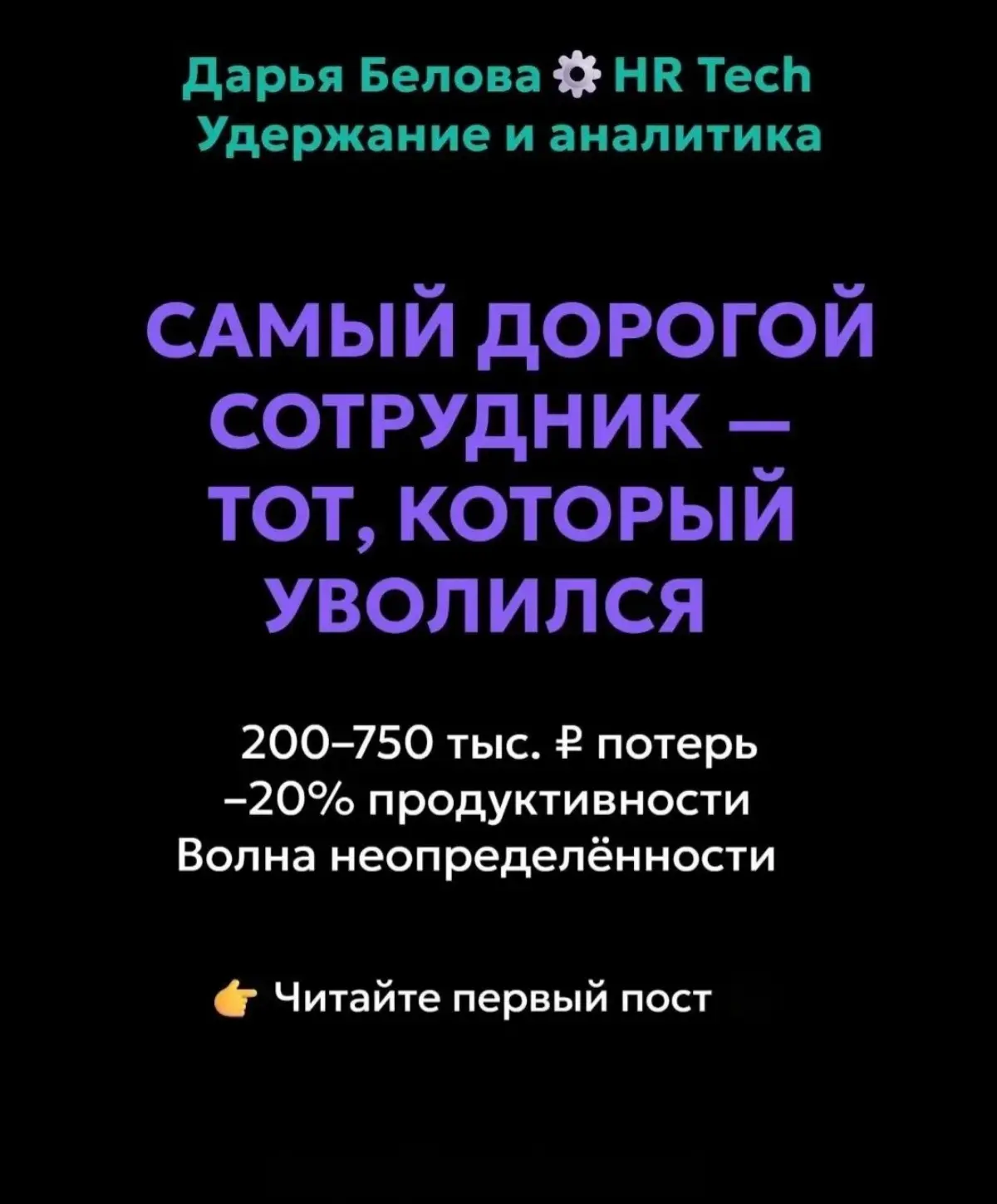 ❗Сколько на самом деле стоит увольнение | Сетка — социальная сеть от hh.ru