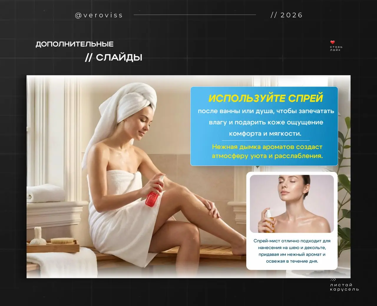 ❤️‍🔥 Новый кейс // рич-контент для косметики
Первый раз работала с этим брендом.
Исходные материалы были слабые, поэтому визуал собирала практически с нуля | Сетка — социальная сеть от hh.ru