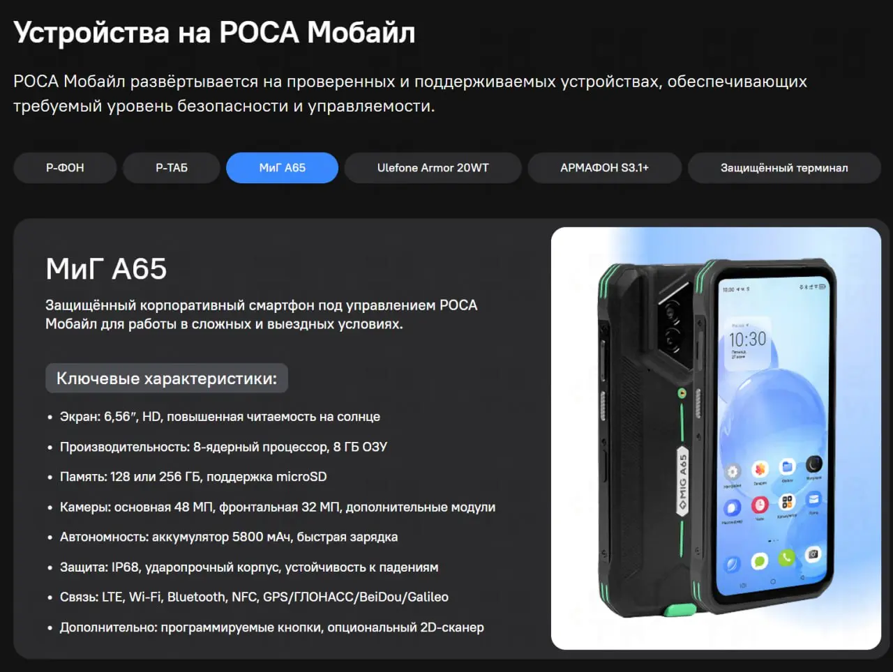 А вы знали, что РОСА Мобайл есть даже на смартфонах MIG?
Fplus ещё не хватает | Сетка — социальная сеть от hh.ru