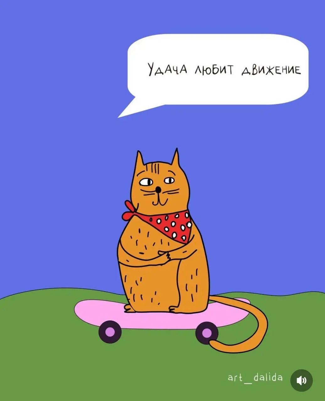 Мотивация на выходные Created by artdalida | Сетка — социальная сеть от hh.ru