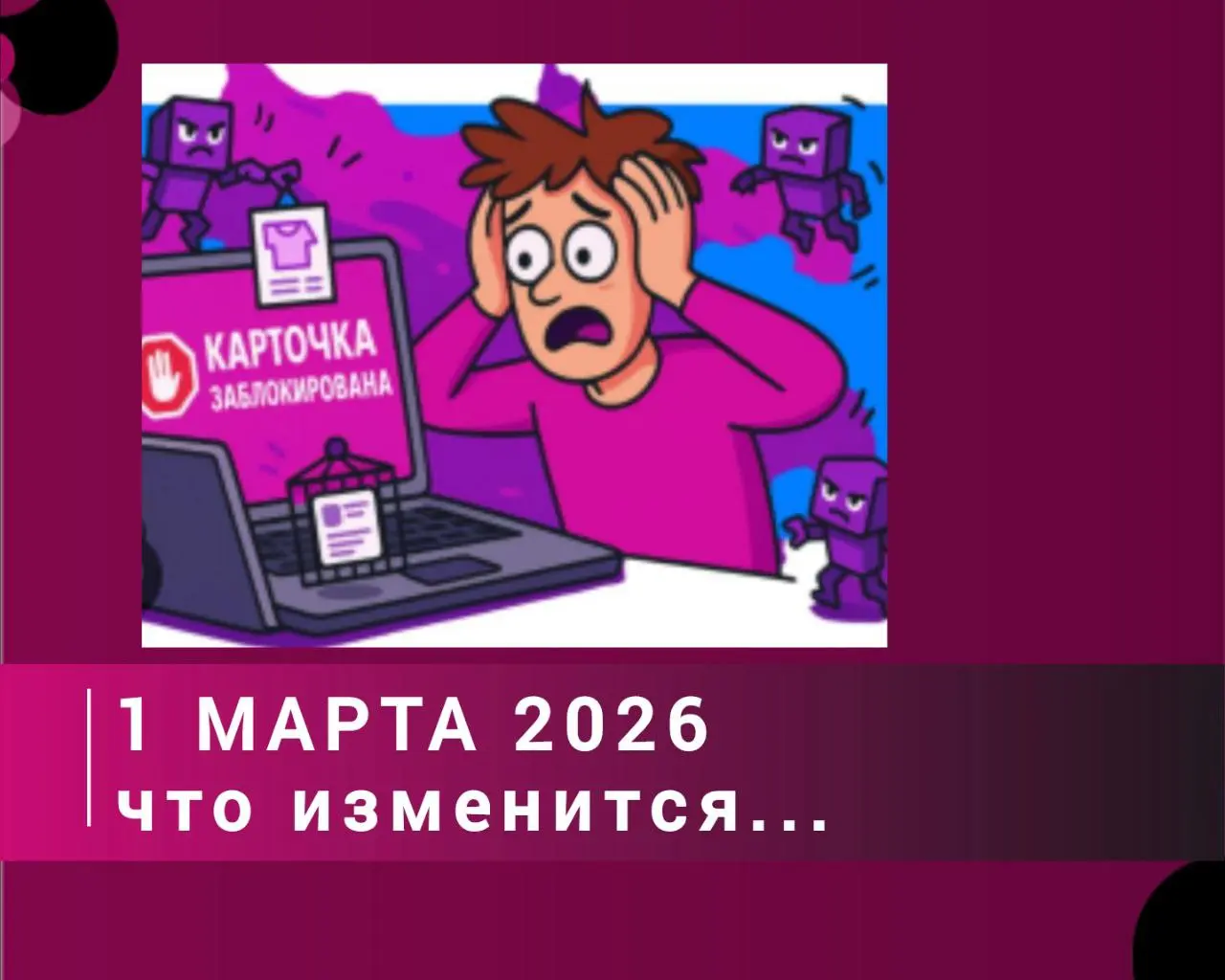 Остатки без документов и маркировки: что произойдёт после 1 марта 2026
Если у вас на складе лежит что-то из легпрома без разрешительной документации - время поджимает
К 1 марта 2026 нужно:
✔️оформить ... | Сетка — социальная сеть от hh.ru