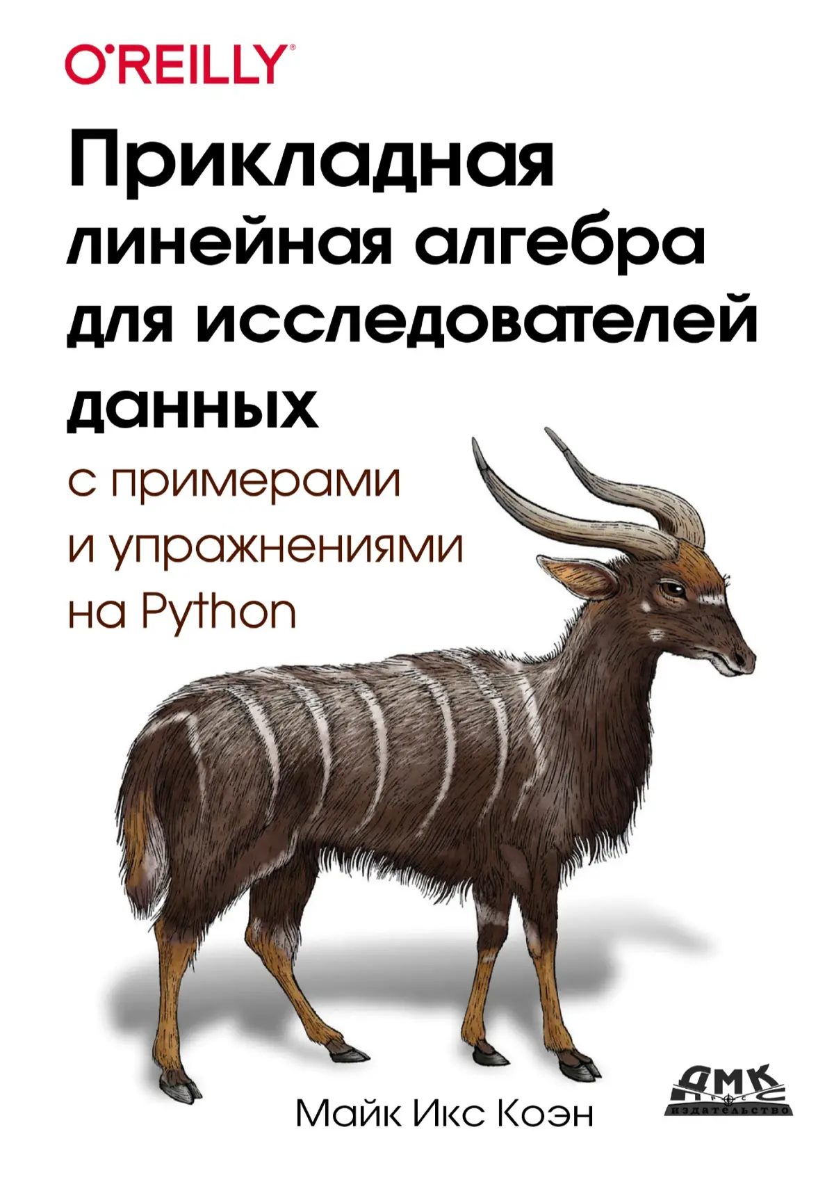 Линейная алгебра для Data Science | Сетка — социальная сеть от hh.ru