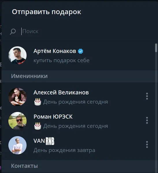 Ахахах, нажал на именинников, открылась модалка в которой Дуров предлагает выбрать себя))
приоритеты расставлены 😈 | Сетка — социальная сеть от hh.ru