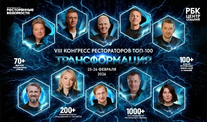 ТОП-рестораторы VIII Всероссийского конгресса рестораторов ТОП-100
⚡️«Трансформация»⚡️
📌25–26 февраля
Москва, РБК Центр
Знакомим вас с первым ЗВЁЗДНЫМ составом спикеров:
Это рестораторы которые редко ... | Сетка — социальная сеть от hh.ru