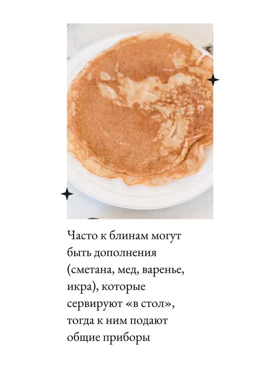 Для сети с картинками делала альбом, получилось симпатично!
Делюсь и здесь! 🥞🥞🥞
С Масленицей! | Сетка — социальная сеть от hh.ru