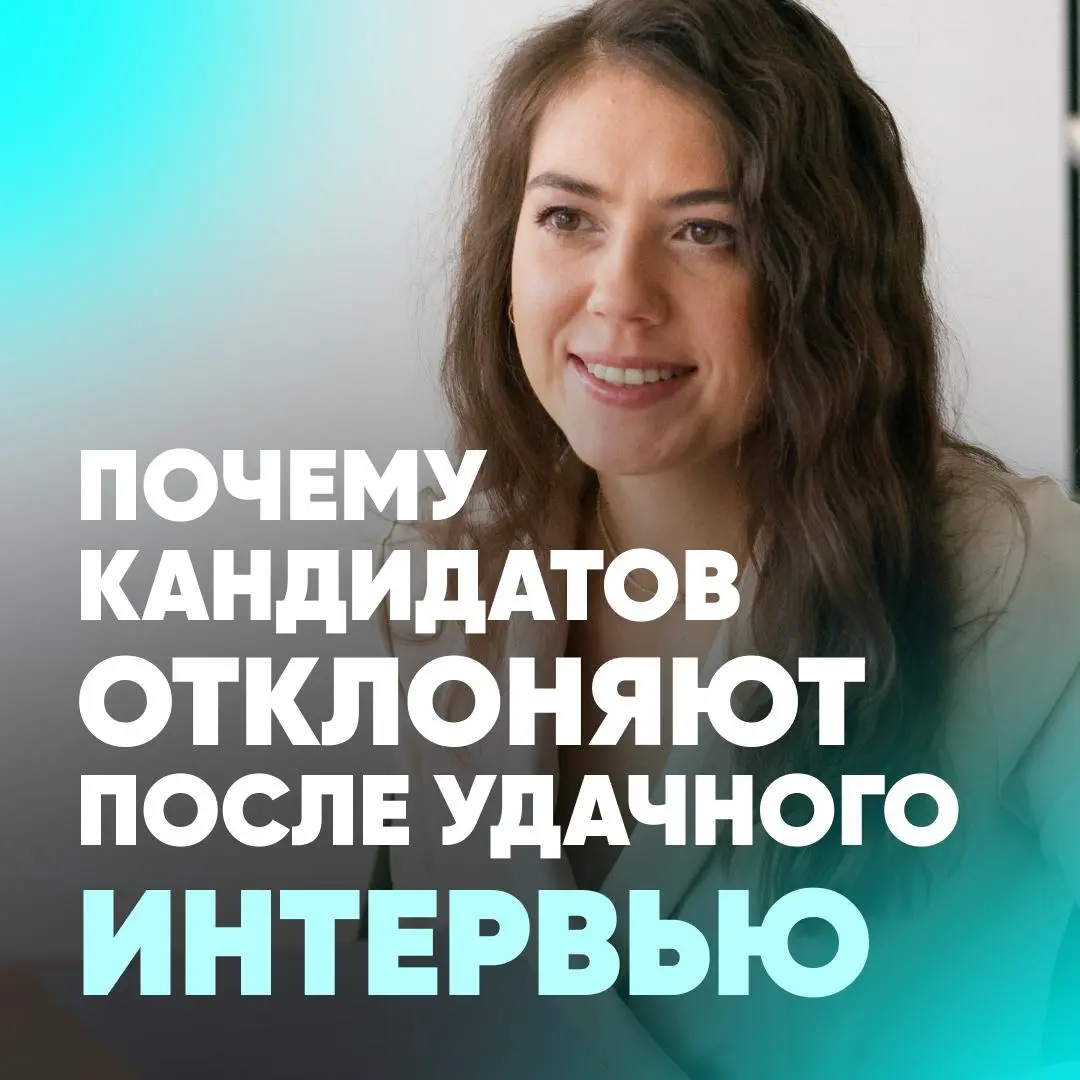 ❓ «У ВАС ЕСТЬ К НАМ ВОПРОСЫ?» - ЭТО НЕ ВЕЖЛИВОСТЬ. ЭТО ТЕСТ | Сетка — социальная сеть от hh.ru