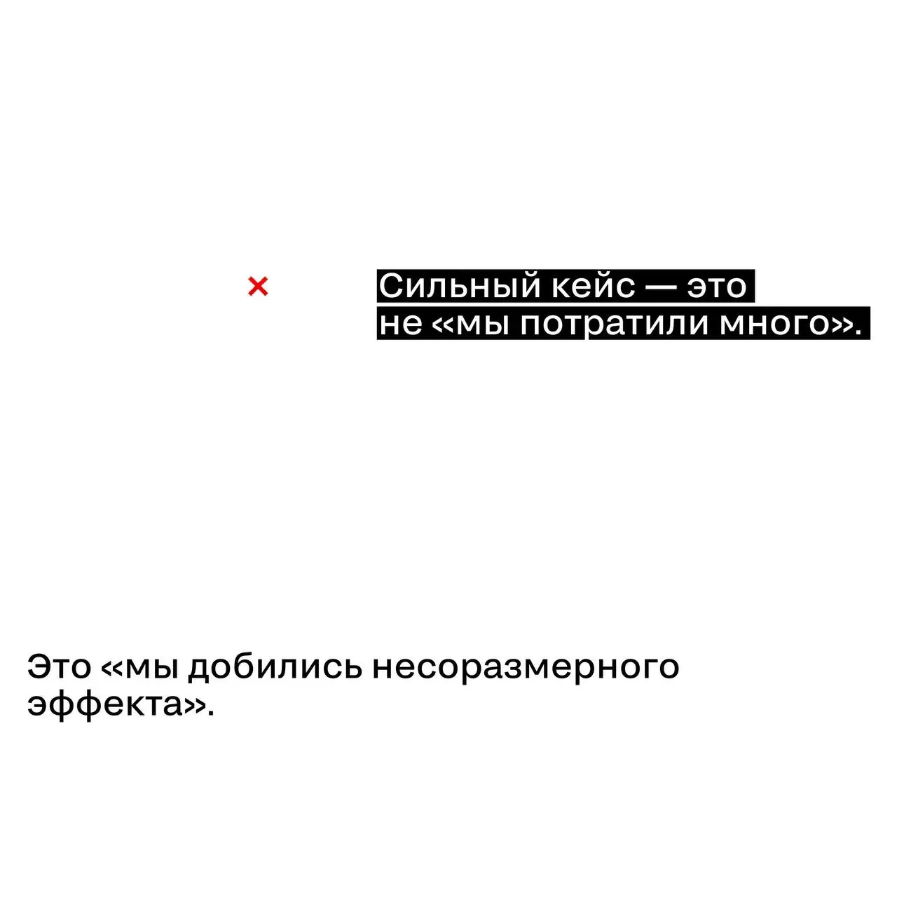 Как правильно показать бюджет в кейсе
Бюджет — это не то, что нужно спрятать.
И не то, чем нужно хвастаться.
Бюджет — это контекст.
Жюри не ищет «кто потратил больше» | Сетка — социальная сеть от hh.ru
