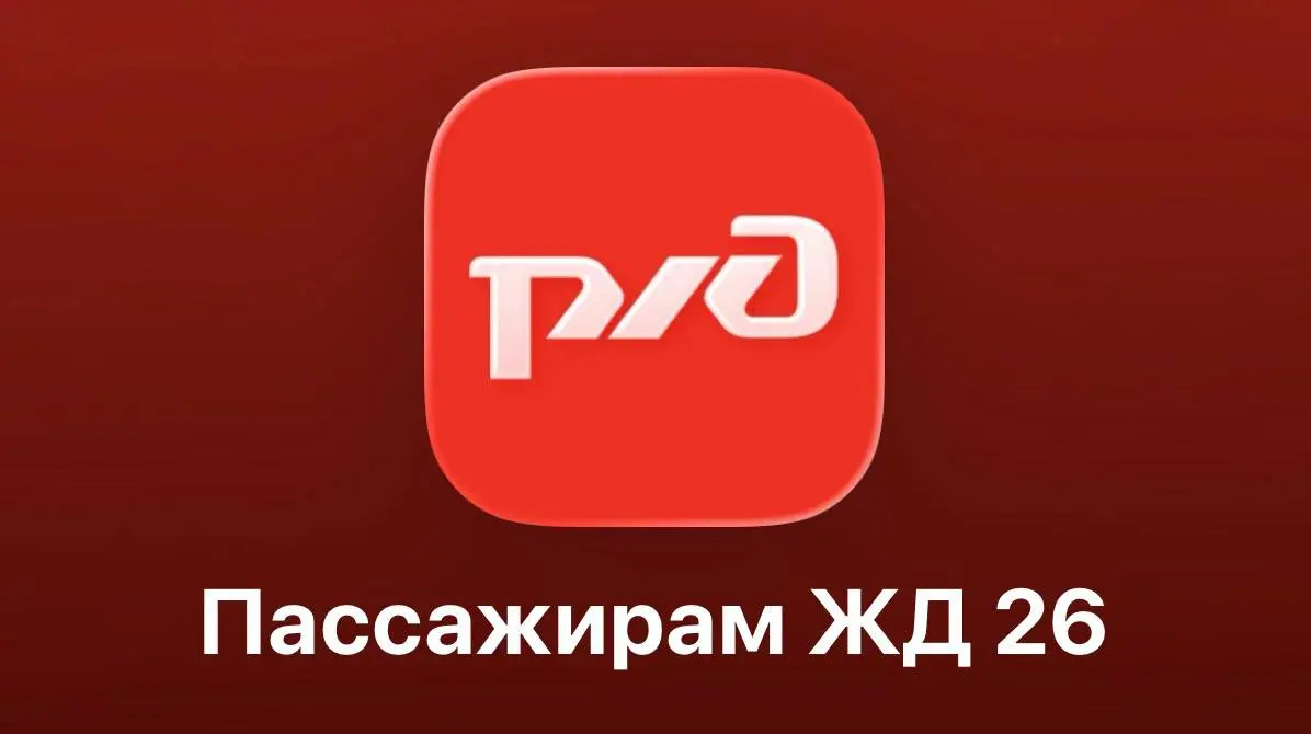 Приложение РЖД в TF
Свежая ссылка | Сетка — социальная сеть от hh.ru