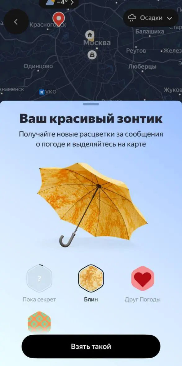 В Яндекс Погоде появились блинные зонты! Такие можно расставить на карте осадков. Ну и люди спасибо скажут за адекватные отзывы об осадках.
Мерри Поппинс наелась блинов и не может взлететь 🐘 | Сетка — социальная сеть от hh.ru
