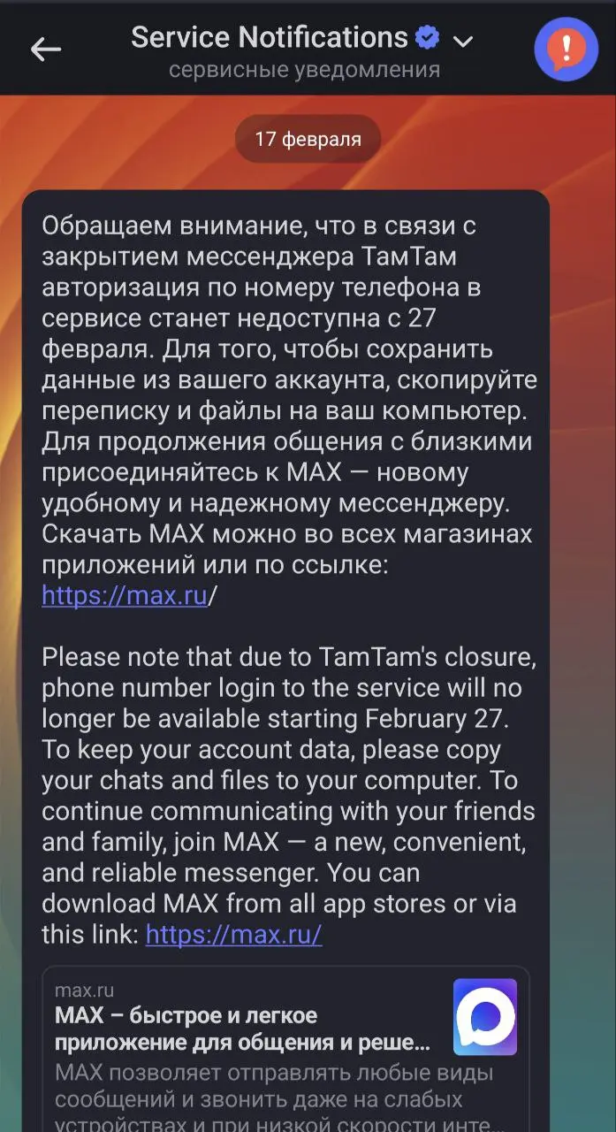 Знаете ли вы мессенджер Там-там?
Это по сути копия телеграм. Когда в прошлый раз блокировали Телеграм, то создали ему замену.
Правда, замена надежд не оправдала, мало кто Там-тамом пользовался | Сетка — социальная сеть от hh.ru