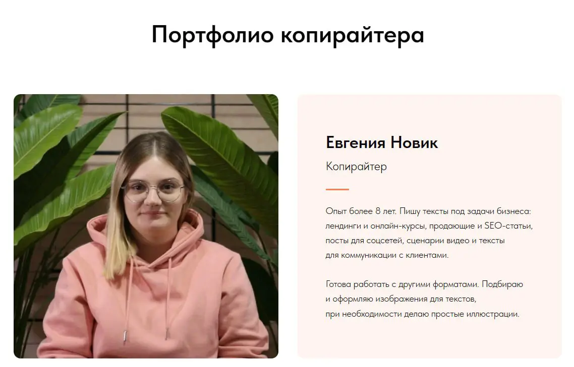 Портфолио копирайтера | Сетка — социальная сеть от hh.ru
