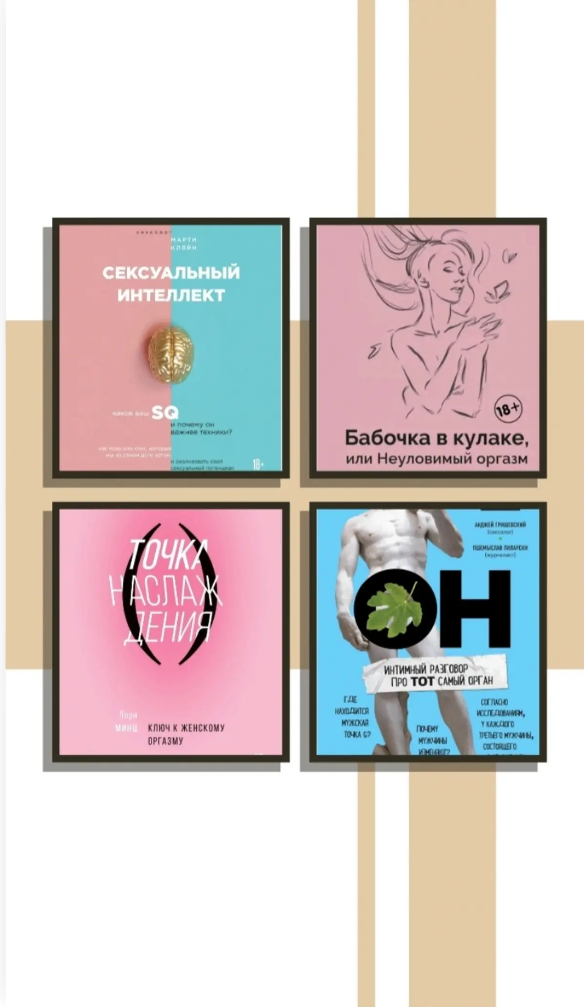 Книги о сексе | Сетка — социальная сеть от hh.ru